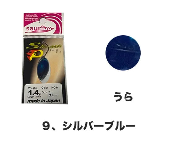 サウリブ　シャースP 1.4g 1.8g