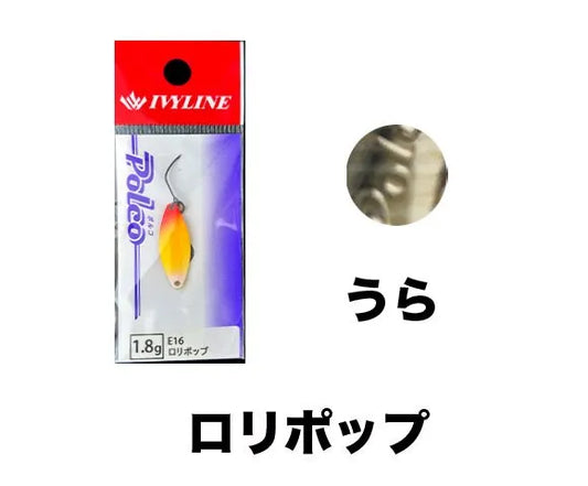 アイビーライン　Polco ポルコ 1.8g