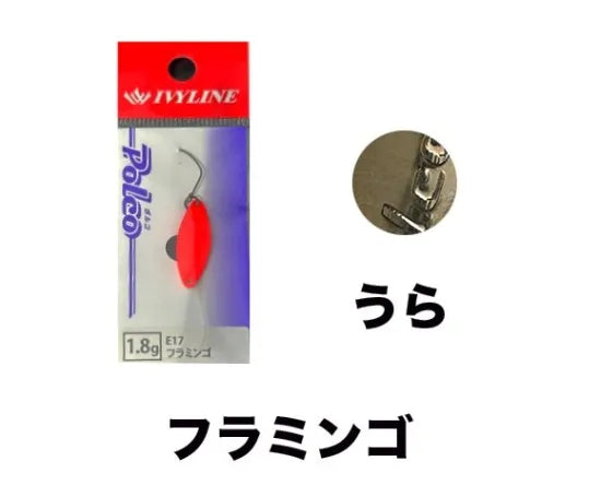 アイビーライン　Polco ポルコ 1.8g