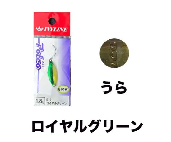アイビーライン　Polco ポルコ 1.8g