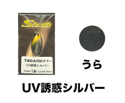 サウリブ　Shaath シャース　T80A 問屋カラー