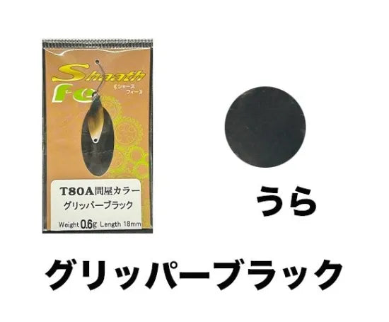 サウリブ　Shaath シャースFe　T80A 問屋カラー　0.4g 0.6g