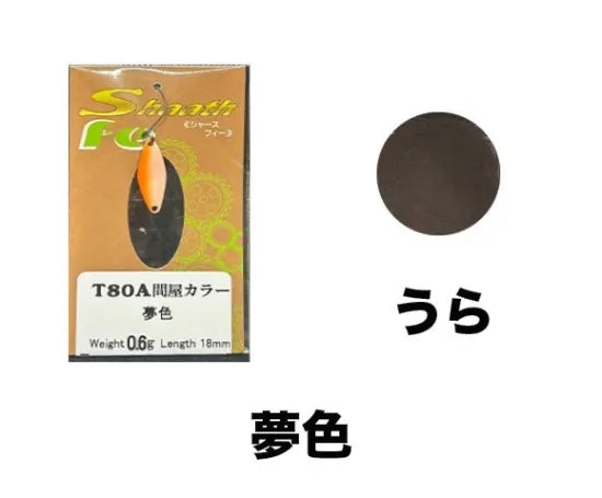 サウリブ　Shaath シャースFe　T80A 問屋カラー　0.4g 0.6g