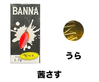 ニュードロワー　BANNA バンナ　有頂天カラー