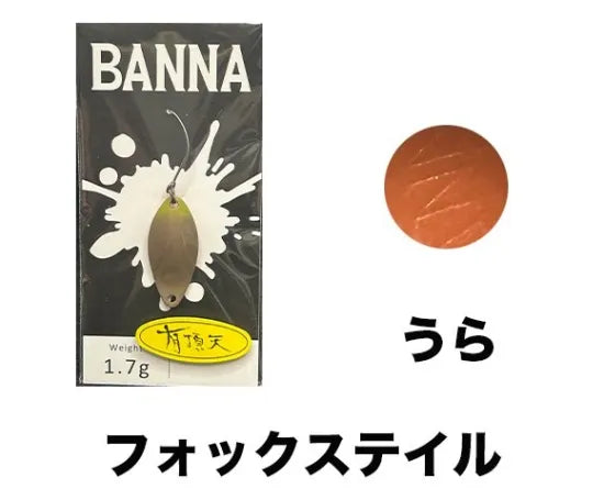 ニュードロワー　BANNA バンナ　有頂天カラー