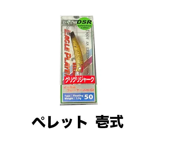 ディスプラウト　イーグルプレイヤー　50スリムGJ DSR
