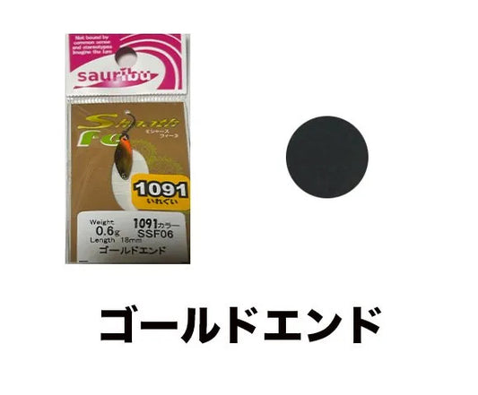サウリブ　シャースFe 1091カラー　0.4g 0.6g