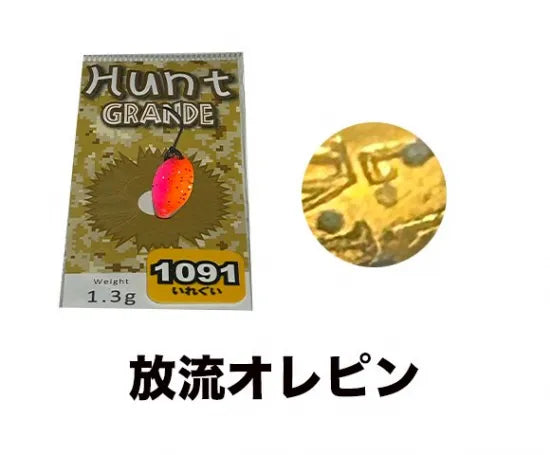 ニュードロワー　ハントグランデ　1091カラー