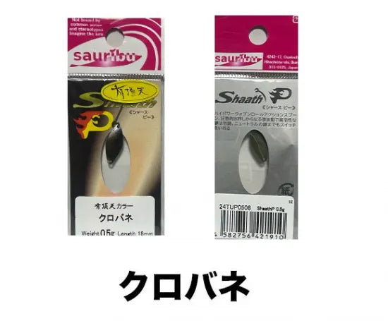 サウリブ　シャースP　0.2ｇ 0.5g 有頂天　カラー