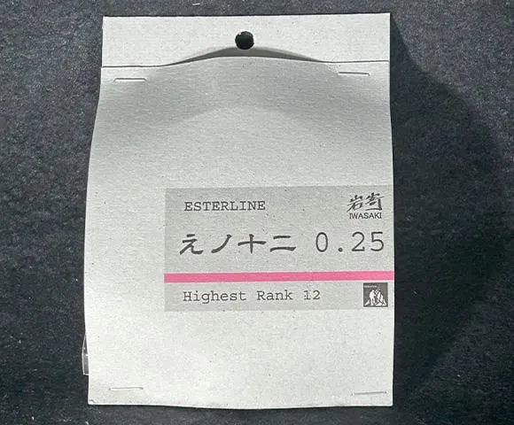 リップラップ　エステルライン　えノ十二