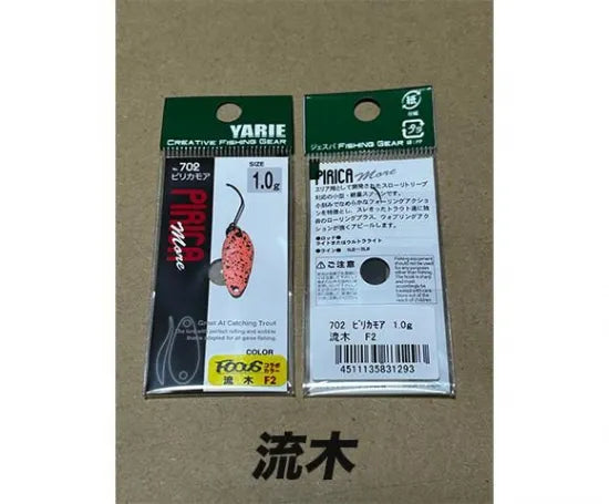 ヤリエ×フォーカス　ピリカモア　1.0g