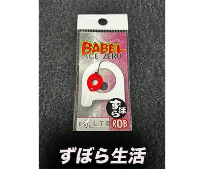ロブルアー　バベルZERO　0.4g