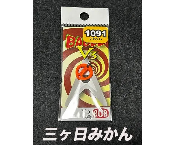 ロブルアー　バベルV3 0.38g 0.8g