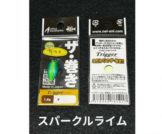 オフィスユーカリ　トリガー　有頂天