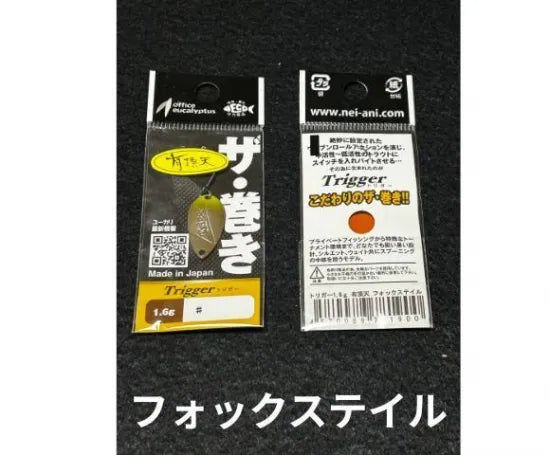 オフィスユーカリ　トリガー　有頂天