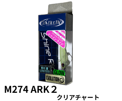 ヴァルケイン　 シャインライド 荒川通　リミテッドカラー