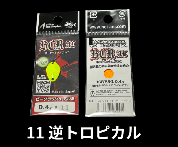 オフィスユーカリBCRアルミ０.４g