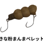 イケクラ　串団子スプラッシャー　Yの工房コラボカラー