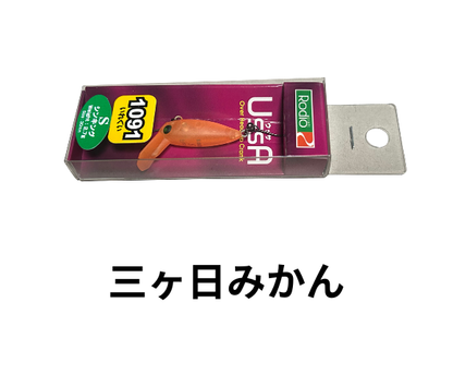 ロデオクラフト　ウッサ 1091カラー