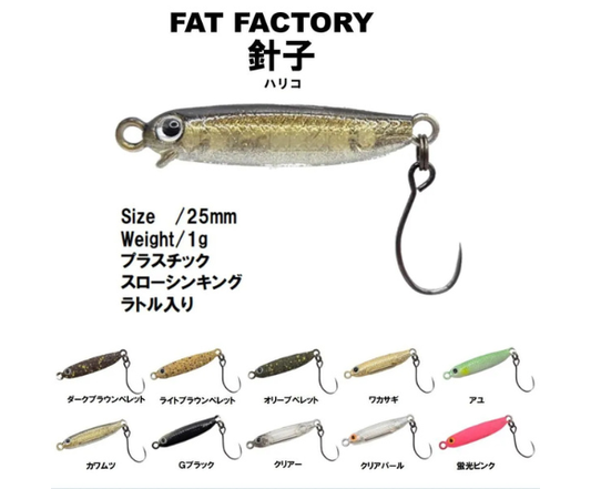 フィッシングエリア帝釈 針子（ハリコ）