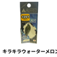 アルフレッド クリアアルフ インジェクション 0.8g【1091カラー】