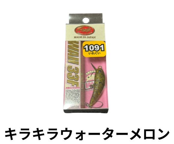 ラッキークラフト ワウ 33F 1091カラー – andfield365