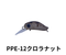 PPE-12 クロラナット