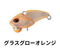 C073 グラスグローオレンジ