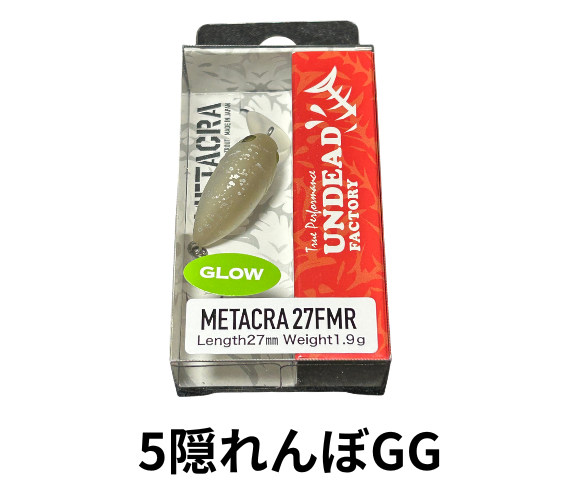アンデッドファクトリー　メタクラ27FMR 1.9ｇ27ｍｍ