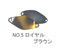 No.5 ロイヤルブラウ