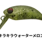 アンデッドファクトリー　レム　１０９１カラー　ハイフロート（HFSR）フローティング（FSR)　スローシンキング（SSSR)