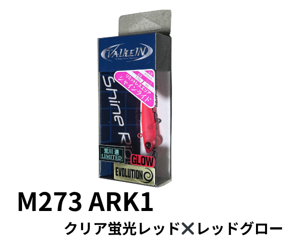 ヴァルケイン　 シャインライド 荒川通　リミテッドカラー