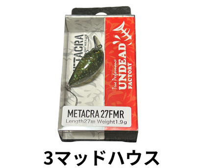 アンデッドファクトリー　メタクラ27FMR 1.9ｇ27ｍｍ
