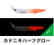 カドニキハーフグロー