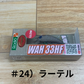 ロデオクラフト　RCワウ33HF