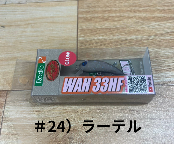 ロデオクラフト　RCワウ33HF
