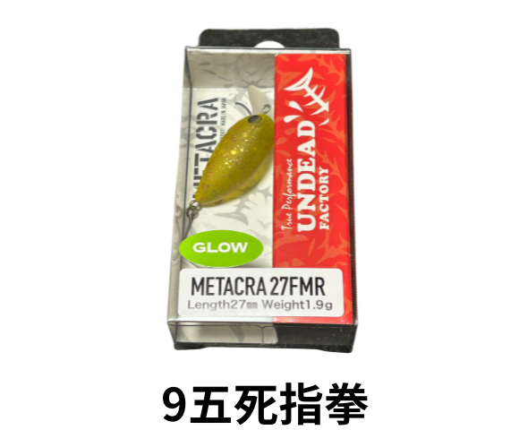 メタラー94ｇ4種 アンデッドファクトリー メタクラ27FMR 1.9g27mm – andfield365