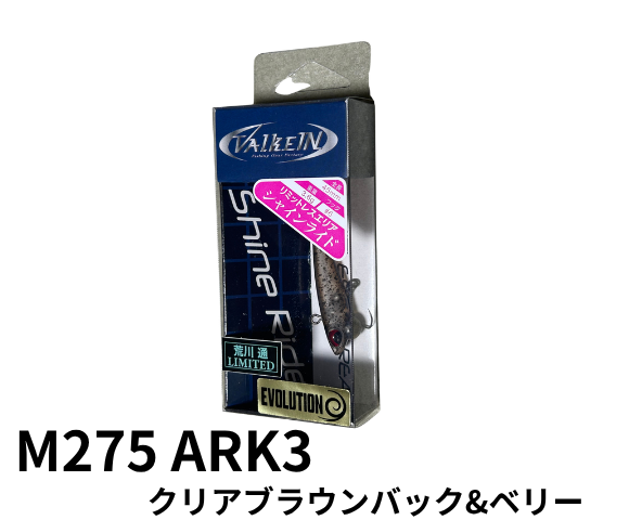 ヴァルケイン　 シャインライド 荒川通　リミテッドカラー