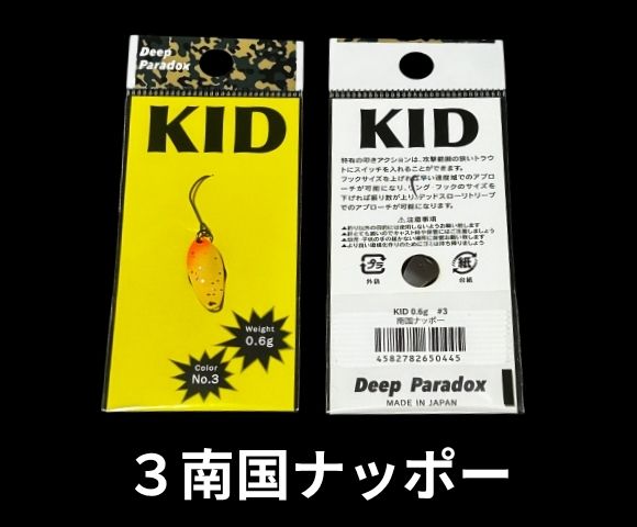 ディープパラドックス キッドKID-0.6g
