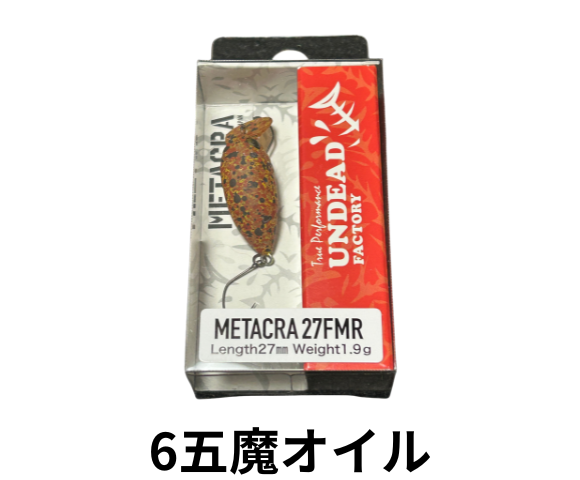 アンデッドファクトリー メタクラ27FMR 1.9g27mm – andfield365