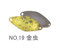 No.19 金虫