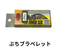 #21 ぶちブラペレット