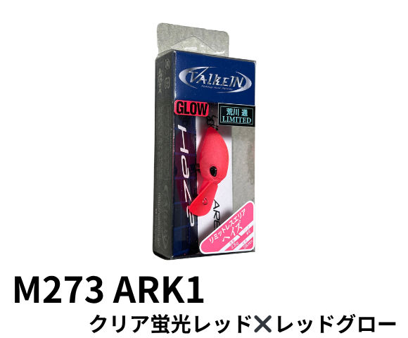 ヴァルケイン　 ヘイズ　（F）　 荒川通　リミテッドカラー