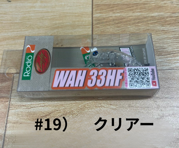 ロデオクラフト　RCワウ33HF