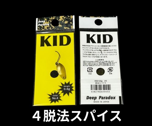 ディープパラドックス キッドKID-0.6g