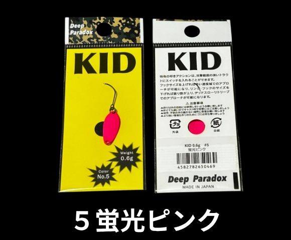 ディープパラドックス キッドKID-0.6g