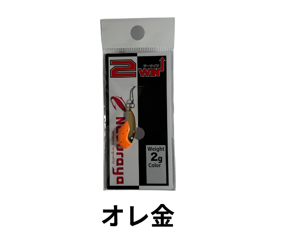 なぶら屋　２WIN 2.0g  ツーウィン2026 展示会限定カラー