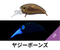 ヤジーボンズ