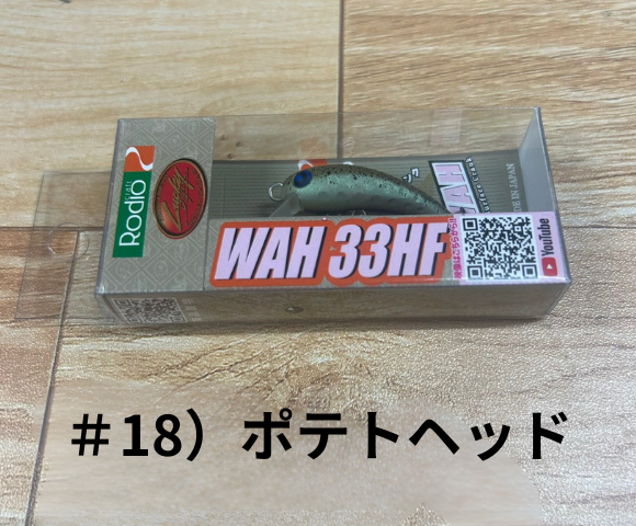 ロデオクラフト　RCワウ33HF