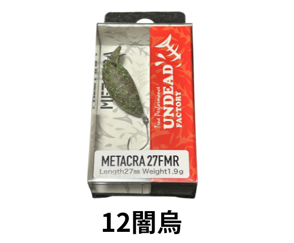 アンデッドファクトリー　メタクラ27FMR 1.9ｇ27ｍｍ